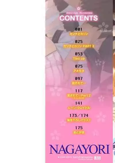 [Nagayori] Adameku Hana-tachi - Amorous Blossoms [Digital]