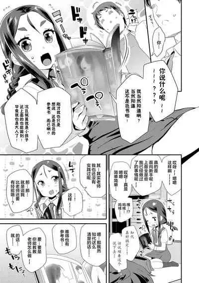 [Maeshima Ryou] Kirakira Otona Lesson | 闪闪发光大人课堂 [Chinese] [Digital]