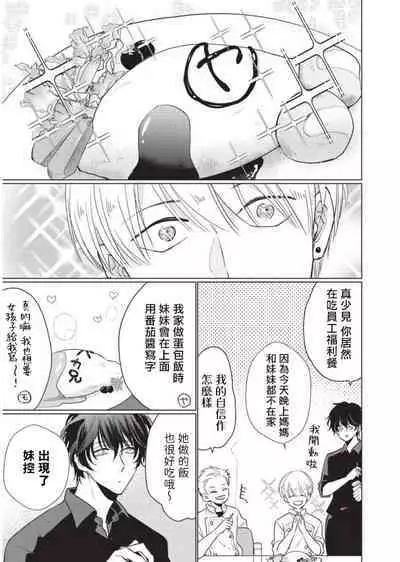 [Sango Mitsuru] Onegai, Sonnna ni Kamanaide | 求你，不要这么咬我 2021特典 + 单行本番外 + 番外合集 [冒险者公会] [完结]