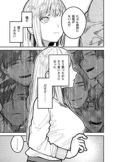 アサギ先輩、幸せになろうよ