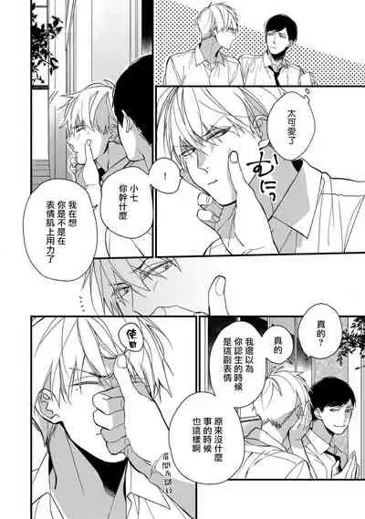 [Kuroi Tsumuji] Boku-tachi wa Mada Aoku |青涩的我们 1-6 [Chinese] [冒险者公会] [Digital]