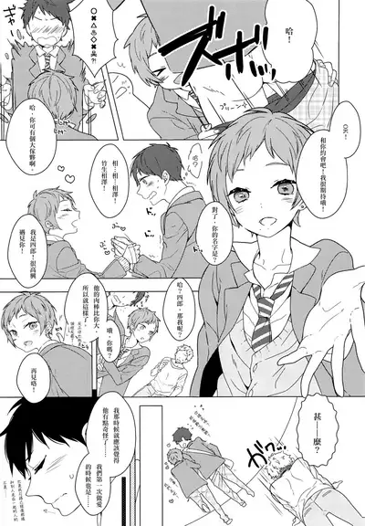 (C85) [99mg (Coconoe Ricoco)] Inran Senpai to Sanran Play [Chinese]