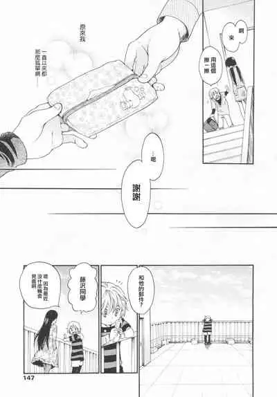 [Miyauchi Yuka] Mizuiro -Tomodachi- Zenpen | 水之色 一朋友一 前篇 (COMIC LO 2007-01) [Chinese] [菓子铺X禁漫天堂汉化组]