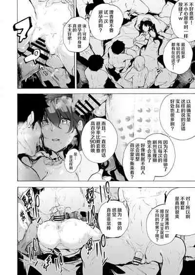 [HIDARIkiki (Kizuki Rei)] Otto Kounin Sex Advisor ni Hamatta Kekka Kouhen A.part[Chinese] [羅莎莉亞漢化]