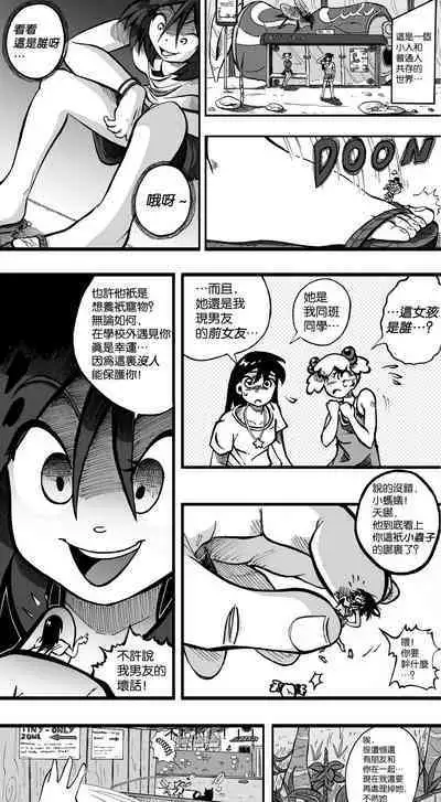 【United Giants】Half Inch High 连载中(giantess)