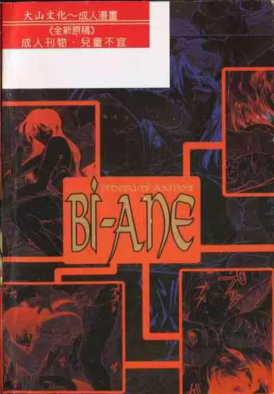 Biane - Flattery Older Sister.