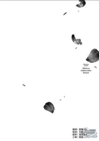 Otonani Nattara Daku Karana |等我长大了就抱你