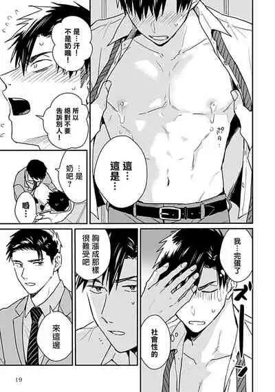 [Michi] Ore wa Omae no Ushi Janai! | 我不是你的牛! Ch. 1 [Chinese] [拾荒者汉化组] [Digital]