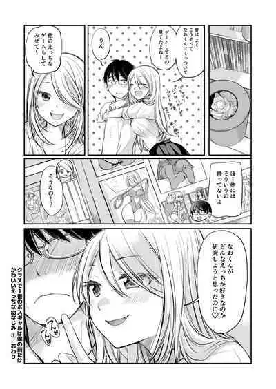 Class de 1-ban no Boss Gal wa Boku no Mae dake Kawaii Ecchi na Osananajimi