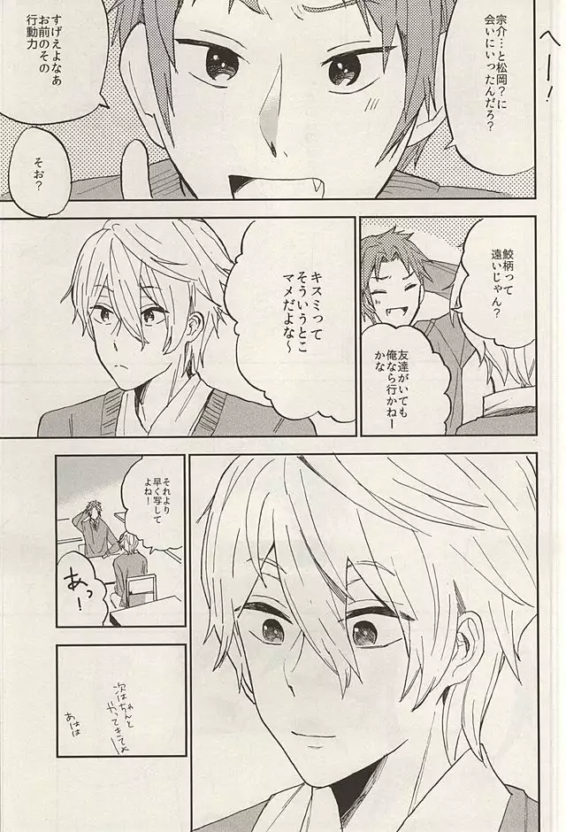 Sosuke to Boku no Himitsu