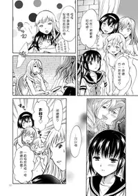 [peachpulsar (Mira)] Haitoku no Finale | 背德之终曲 [Chinese] [G&南音的百合豆腐磨坊] [Digital]