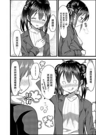 [Kamikire Basami (Yasuyuki)] Toile ga Nai! 1 | 沒有廁所！1 [Chinese] [Digital]