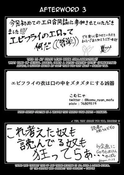 Ebi Fry Sou Uke Anthology | The Anthology of Fried Shrimp Really Getting Around