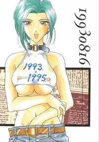 (C52) [Geiwamiwosukuu!! (Karura Syou)] INDIVIDUAL 3 - 19930816 → (Various)