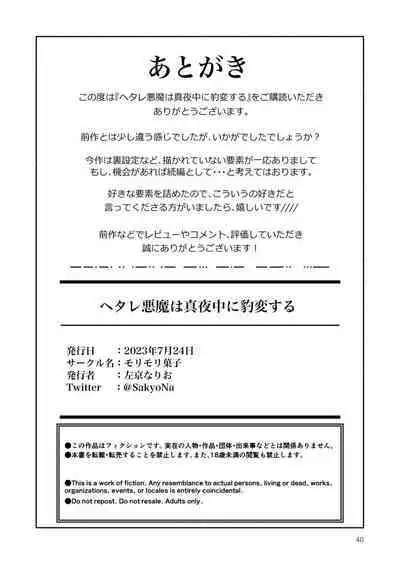 The evil devil suddenly changes in the middle of the night | 废物恶魔在深夜里骤变