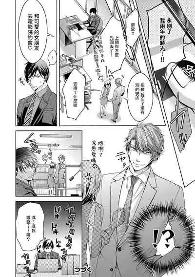 Ura Aka ga Shinnyuu Shain ni Baremashita | 小号被新职员发现了 1-2