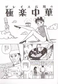 [Grace Ishikawa] Tamaran