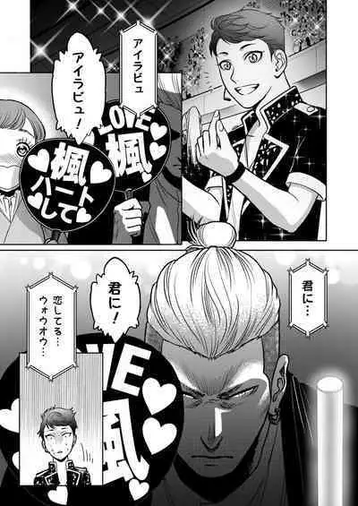 Inkya Omega no Watashi ga Yankii Alpha no Kare to Tsugai ni Narimashita 2