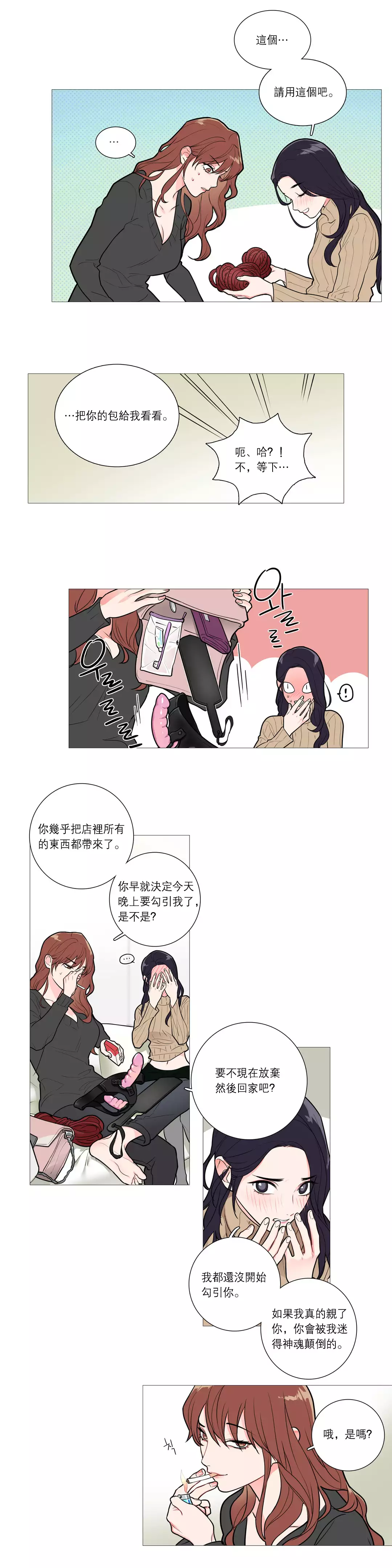 Sadistic Beauty | 虐美人 Ch.1-45