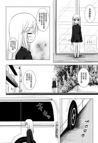 (C89) [Noraneko-no-Tama (Yukino Minato)] Tsuitenai Shoujo [Chinese] [脸肿汉化组]