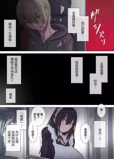 [4390works (Natsuishi Nana)] Gokuama -Yonpakugan No Maid San- [Chinese] [转尾巴猫汉化]