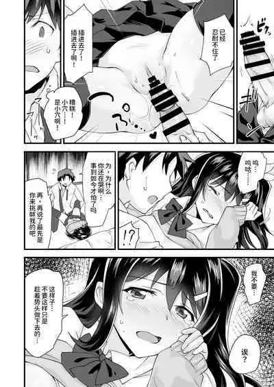 [Doushoku (Morinaga Ramune)] Osananajimi to Kenka Ecchi ~Sunao ni Narenai Namaiki Kanojo~ [Chinese] [甜族星人x我不看本子个人汉化] [Digital]