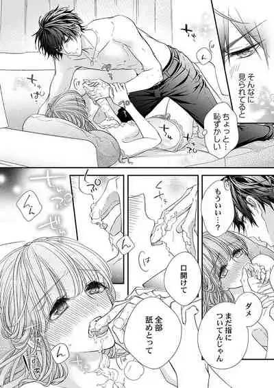 バレずにイケたらご褒美やるよ~授業中、机の下で彼の指が…~ 第1-9話