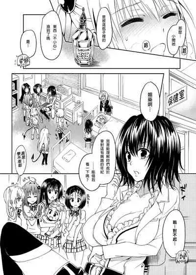 [Samurai Ninja GREENTEA] To Love-Ru Harem Soushuuhen | 出包愛戀後宮 總集篇 (To LOVE-Ru) [Chinese] [Digital]