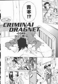 [Tenzaki Kanna] Criminal Dragnet -Core-