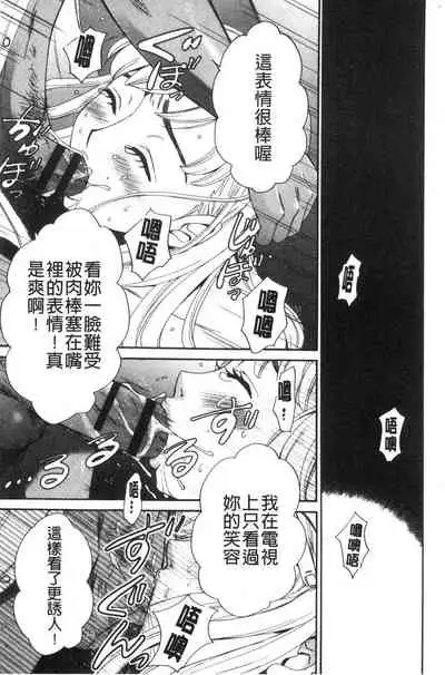 [Gotoh Akira] 21-ji no Onna ~Camera no Mae no Mesuinu~ 2 | 21時之女 ~鏡頭前的牝犬~ 2 [Chinese]