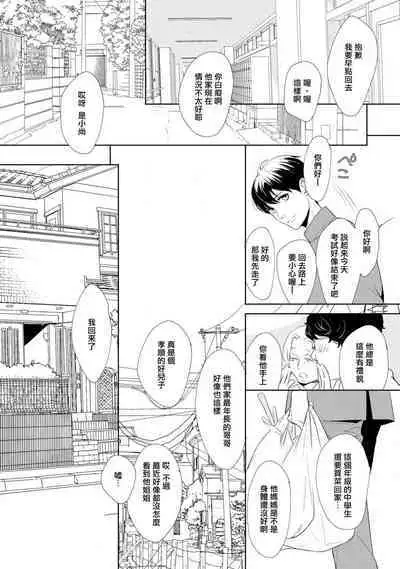 [Yoshihara Rieko, Enjin Yamimaru] Nijuurasen Ch. 1 [Chinese] [冒险者公会] [Digital]