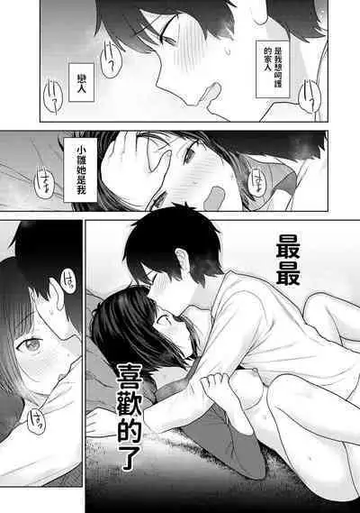 Kyou kara Kazoku, Soshite Koibito. Ch. 11