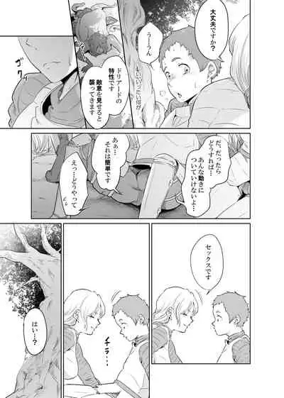 女騎士のはかりごと