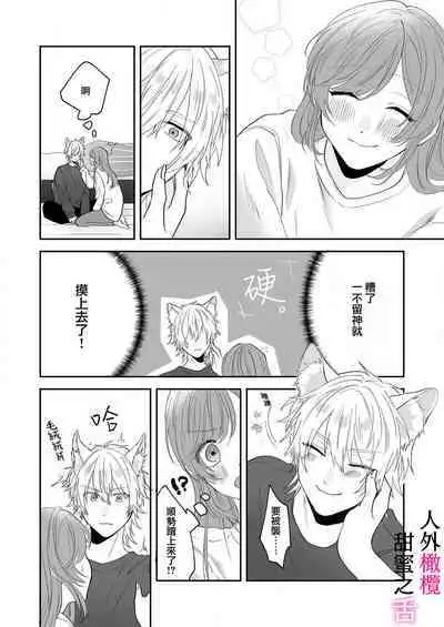 [ taki yosi] zingai dansi no ama i sita～ tosisita ookami kun ha seiyoku wo osa e rare nai~01|人外男子的甜蜜之舌～年下小狼无法被抑制的性欲~01[Chinese] [橄榄汉化组]