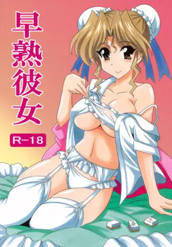 (CT20) [Leaz Koubou (Ouja no Kaze)] Soujuku Kanojo (Super Real Mahjong PV)