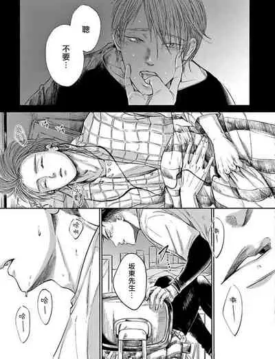 [Nishimoto Rou] Kono Senaka ni Tsume o Tatete | 于背上所立爪痕 Ch. 1-5 [Chinese] [拾荒者汉化组]