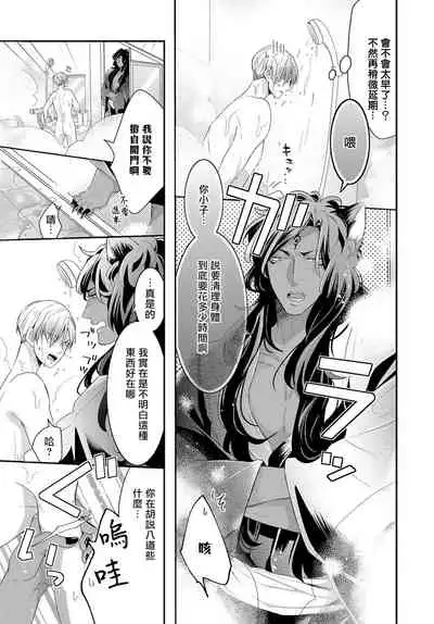 [Tachibana Bisco] Kemono to Ore no Kozukuri Chakushou Nikki ~Mukashi Tasuketa Kemono ni Ongaeshi de Tanetsuke Saremashita~ | 野兽与我的造人着床日记～ 被以前救助的野兽以报恩为由播种了～ Ch. 1-4 [Chinese] [拾荒者汉化组] [Digital]