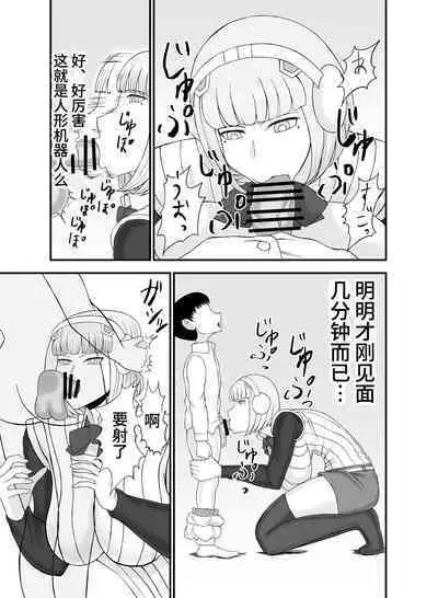 [Nejirou Koubou (Nejirou)] Teihen de Motenai Ore ga Onna Android o Moratte Mita [Chinese] [Digital]