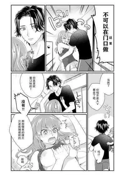 [Naruse Makata] Sawatte Oshiete Takahashi-kun! Douryou to Fushidarana Kyuujitsu | 摸摸我教教我高桥先生! 和同事一起的放荡假日 1-4 [Chinese] [莉赛特汉化组]