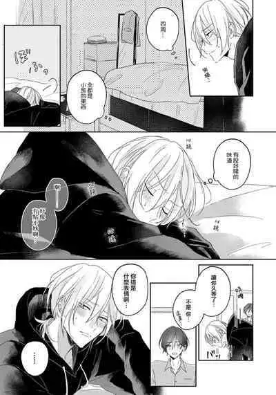 Kimi to janakya Koi mo Dekinai | 倘若不是你,恋爱就无从谈起 1-3
