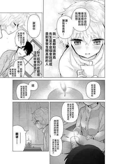 Noraneko Shoujo to no Kurashikata | 與野貓少女一起生活的方法 Ch. 22-28