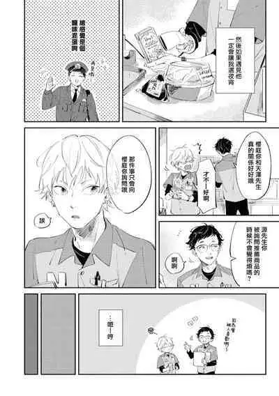 Sugar Dog Life Ch. 1-6 番外+后记