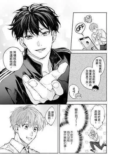 [Sabamiso] Sex Sales Driver Ch.1 - 10 | 送貨員的做愛服務請簽收吧！第1-10话 (G-Lish Comics) [Chinese] [Digital]