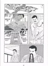 [Gengoroh Tagame][田龟源五郎] Shirogane-no-Hana The Silver Flower vol.2[银之华] [Chinese]