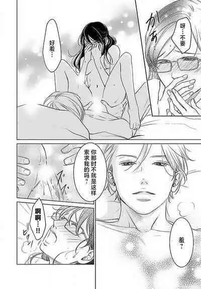 [Karen] konya hoken-shitsu de guchagucha ni ​ | 今夜、于保健室甜蜜融化 1-4 [Chinese] [莉赛特汉化组]