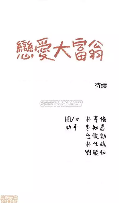 恋爱大富翁 (作者:朴亨俊) 官方中文 1 - 2 (连载中)