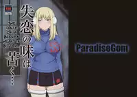 [ParadiseGom (Gorgonzola)] Shitsuren no Aji wa Nigaku... | The Taste of a Broken Heart is Bitter... (Darker than Black: Gemini of the Meteor) [English] [Digital]