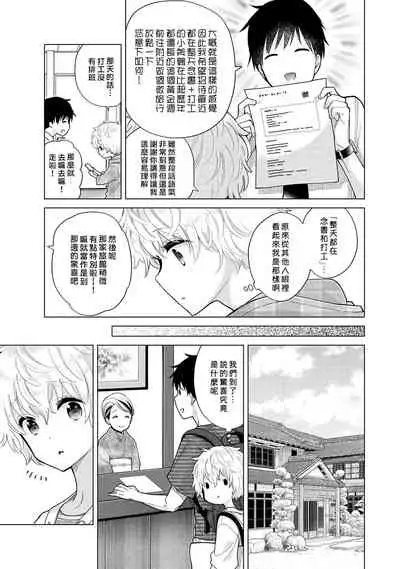 Noraneko Shoujo to no Kurashikata | 與野貓少女一起生活的方法 Ch. 22-31