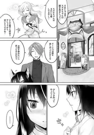 愚か者は猫耳奴隷に依存する~初めての調教生活~ 完全版 1巻