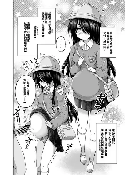 [Nna Timun (yurarin)] Shougakusei de Ninshin Shite Aka-chan Unjaimashita 3.5 Event Kaijou Gentei Set-bon [Chinese] [Digital]